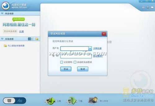 網(wǎng)易相片管家試用體驗(yàn) 輕松管理電腦與網(wǎng)易相冊(cè)相片