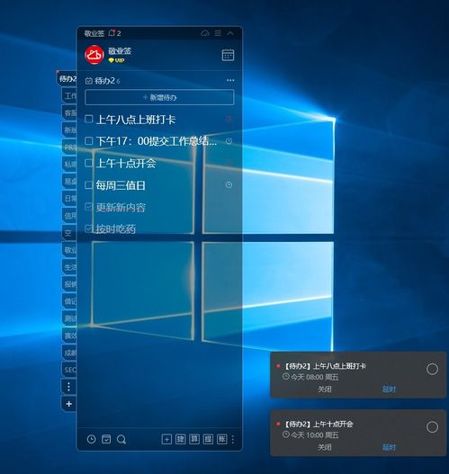 高效管理日程 Windows 10桌面日程計(jì)劃表與提醒通知工具